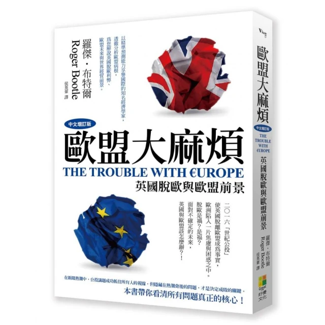 英國脫歐與歐洲轉型 國立臺灣大學出版中心 脫歐公投 社會分化 政治競爭 農業政策 司法整合 公民社會 政治參與 歷史價格詳細信息