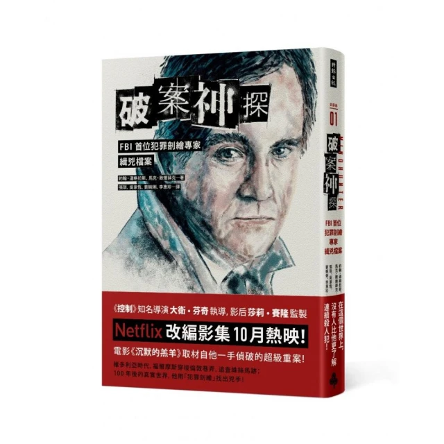 《破案神探(首部曲)》約翰&middot;道格拉斯著~時報出版社 歷史價格詳細信息