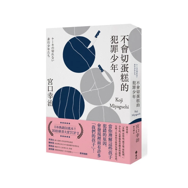 不會切蛋糕的犯罪少年/宮口幸治 eslite誠品 歷史價格詳細信息