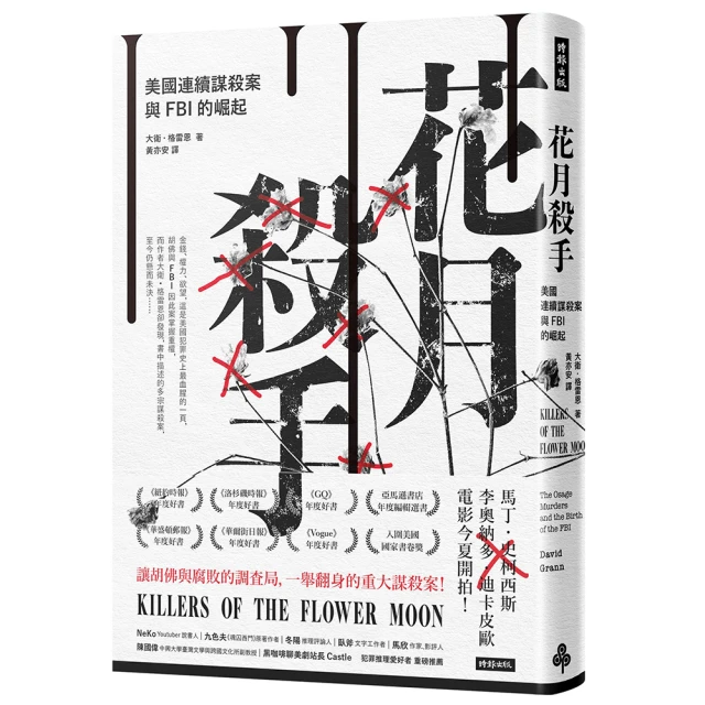 花月殺手：美國連續謀殺案與FBI的崛起/大衛．格雷恩【城邦讀書花園】 歷史價格詳細信息