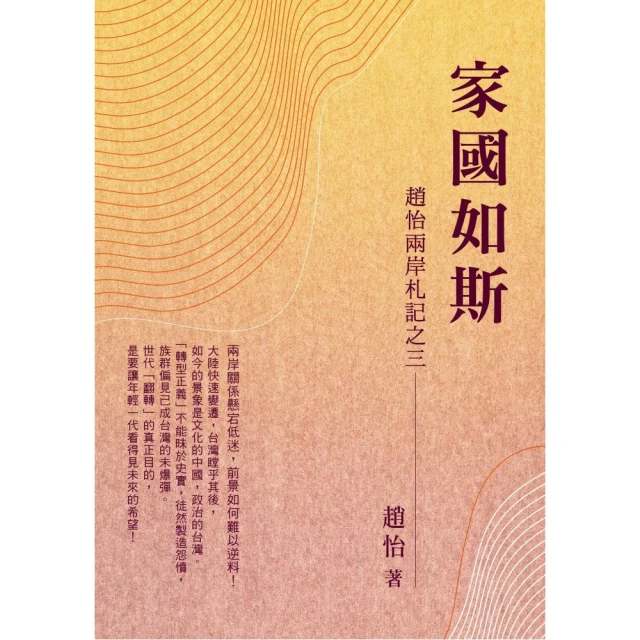 兩岸家國三十年：臺灣陸配群體的政治認同研究／王偉男／9789869808057 歷史價格詳細信息