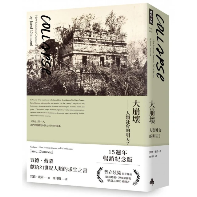 人類的明日之戰：當臉書、谷歌和亞馬遜無所不在，科技和大數據如何支配我們的生活、殺害民主 歷史價格詳細信息