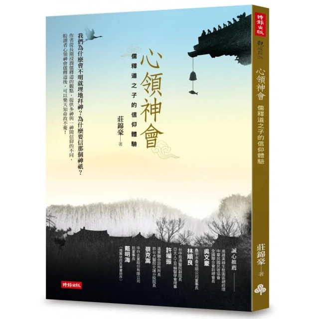 儒家道統與民主共和 五南文化廣場 政府出版品 歷史價格詳細信息
