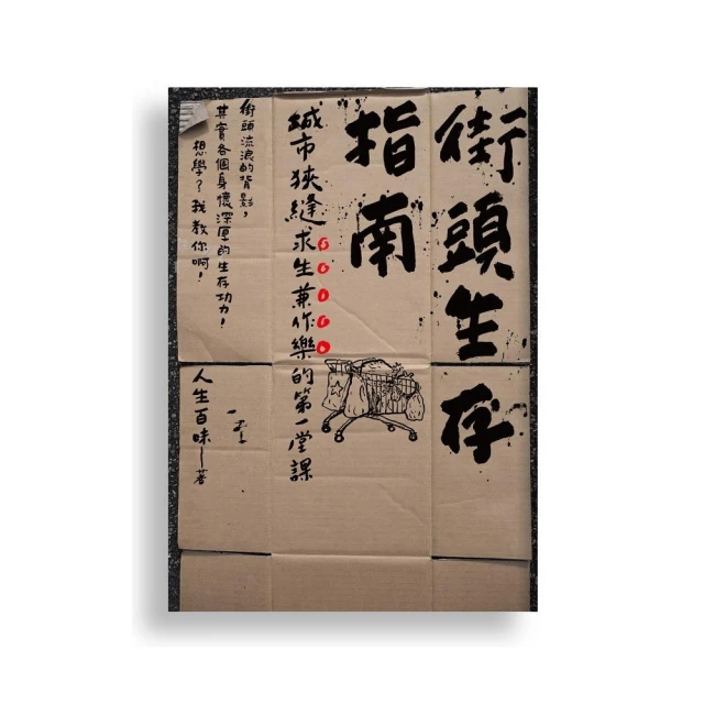 街頭生存指南   【金石堂】 歷史價格詳細信息