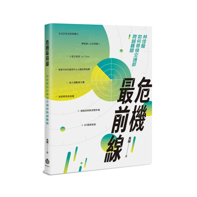 危機領導：在體現品格與價值的時代/桃莉絲．基恩斯．古德溫【城邦讀書花園】 歷史價格詳細信息