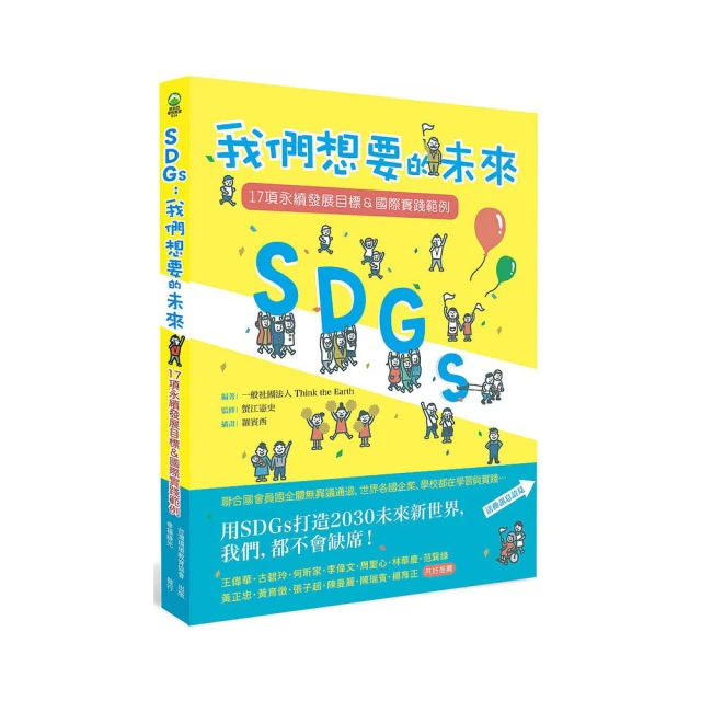 實踐SDGs的入門書：永續發展教育覺察、學習到行動含SDGsL永續發展目標素養國際認證 歷史價格詳細信息