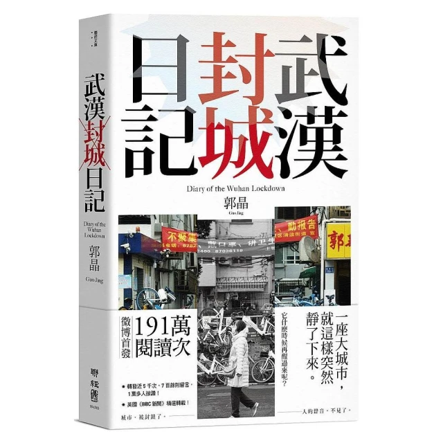 武漢封城日記(作者：郭晶)<啃書> 歷史價格詳細信息