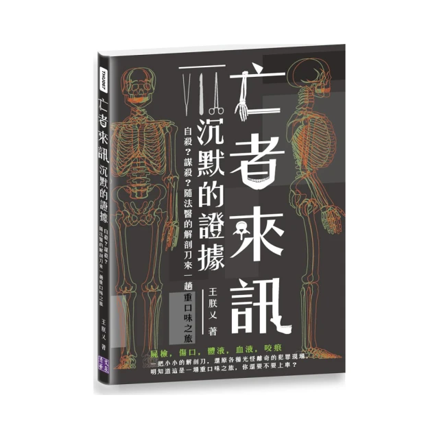 沉默證詞：血跡型態、DNA鑑定、數位鑑識，一位鑑識科學家的破案實錄【城邦讀書花園】 歷史價格詳細信息