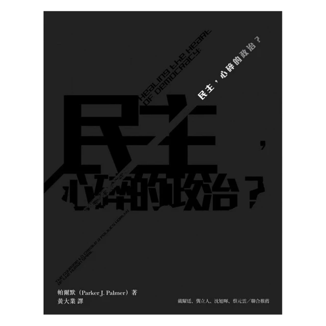 民主的擂台：人類政體的千年發展，如何決定我們的當下與未來【金石堂】 歷史價格詳細信息