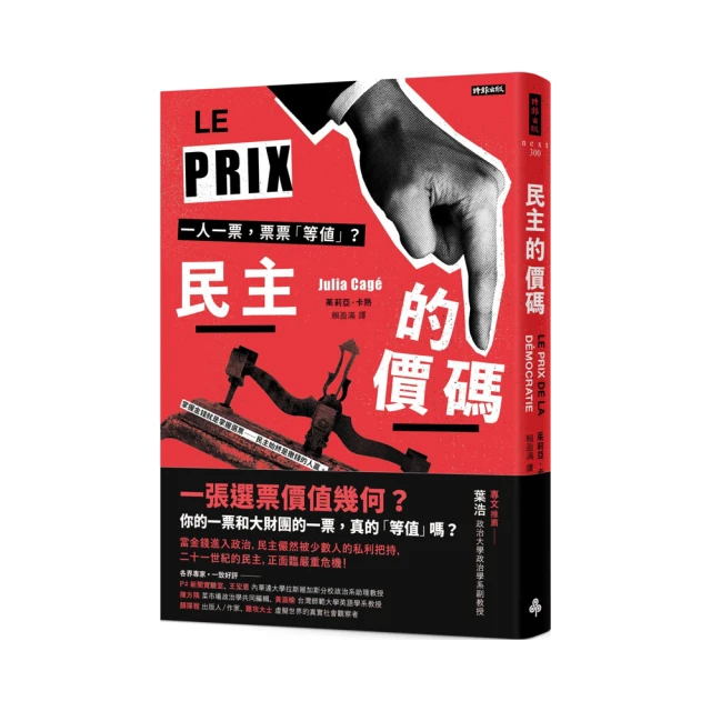 民主的擂台：人類政體的千年發展，如何決定我們的當下與未來【金石堂】 歷史價格詳細信息