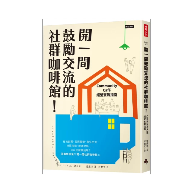 開一間會賺錢的餐飲店：30年專業經理人最不藏私的忠告，從成本結構、用人方法、獲利模式，到連鎖加盟【金石堂】 歷史價格詳細信息