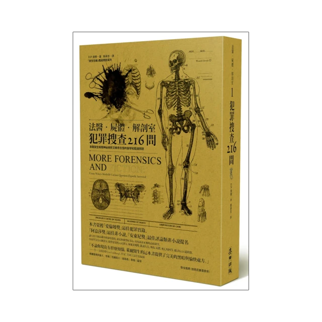 法醫．屍體．解剖室1：犯罪搜查216問―專業醫生解開神祕病態又稀奇古怪的醫學和鑑識問題（2023年新版） 歷史價格詳細信息