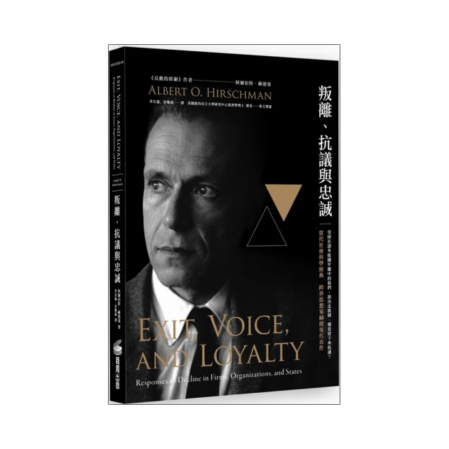 叛離、抗議與忠誠/阿爾伯特．赫緒曼【城邦讀書花園】 歷史價格詳細信息