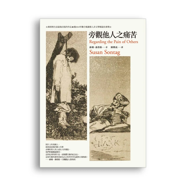 旁觀他人之痛苦/蘇珊．桑塔格【城邦讀書花園】 歷史價格詳細信息