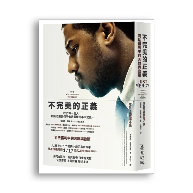 不完美的正義：司法審判中的苦難與救贖（暢銷新版）/布萊恩．史蒂文森【城邦讀書花園】 歷史價格詳細信息