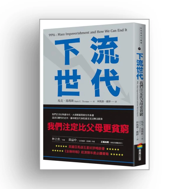 下流世代：我們注定比父母更貧窮【城邦讀書花園】 歷史價格詳細信息
