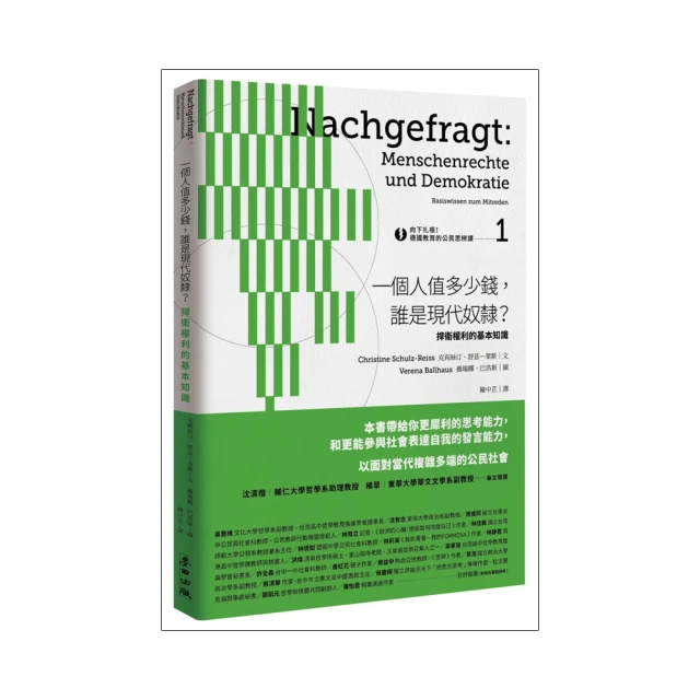 向下扎根！德國教育的公民思辨課5&mdash;&mdash;「是誰決定我們的薪水？為什麼不可能人人均富？」：生活就是一門經濟學/文安德．馮．彼特爾斯多夫【城邦讀書花園】 歷史價格詳細信息