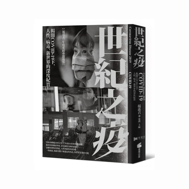 疫情世代：如何因應與復原，給所有人的科學與法律指南/法律白話文運動【城邦讀書花園】 歷史價格詳細信息