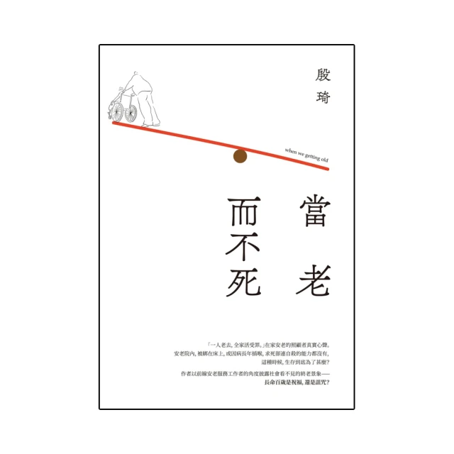 老而彌新:設計給明天的自己 歷史價格詳細信息