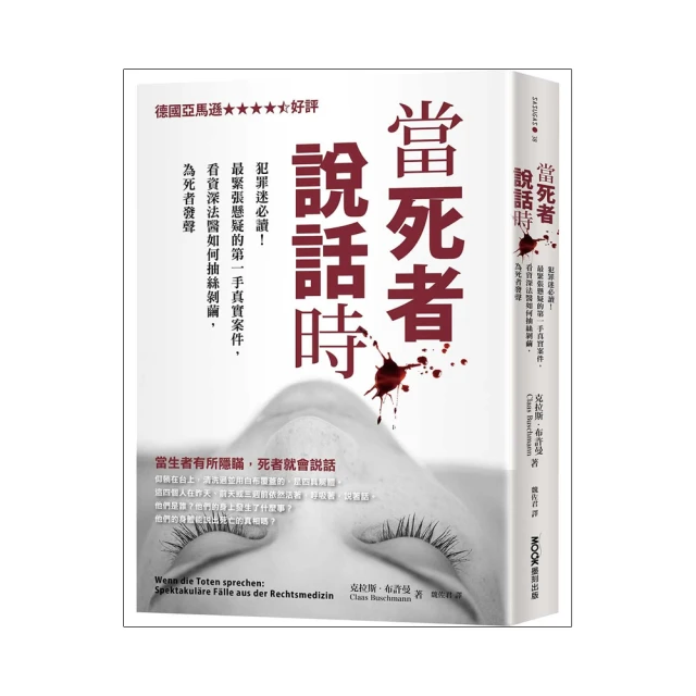 當死者說話時：犯罪迷必讀！最緊張懸疑的第一手真實案件，看資深法醫如何抽絲剝繭，為死者發聲/克拉斯・布許曼【城邦讀書花園】 歷史價格詳細信息