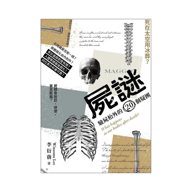 驗屍官傳奇：讓屍體說話，四十年與殘酷凶手的智力對決【金石堂】 歷史價格詳細信息