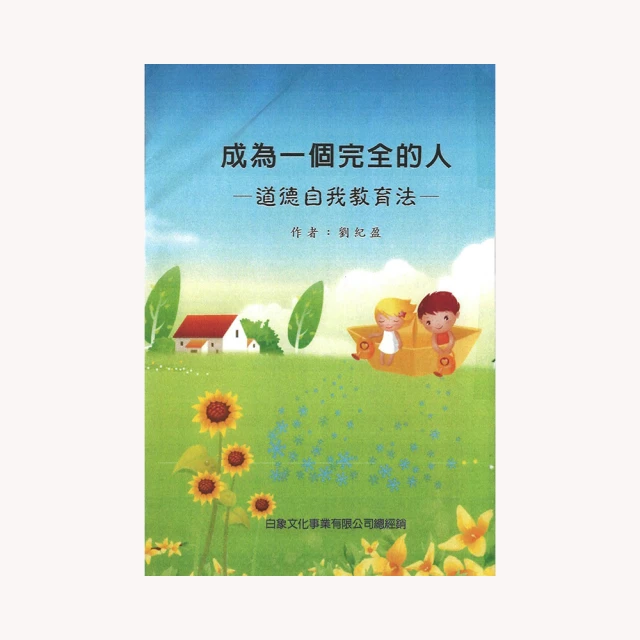 成為一個人：一個治療者對心理治療的觀點 歷史價格詳細信息
