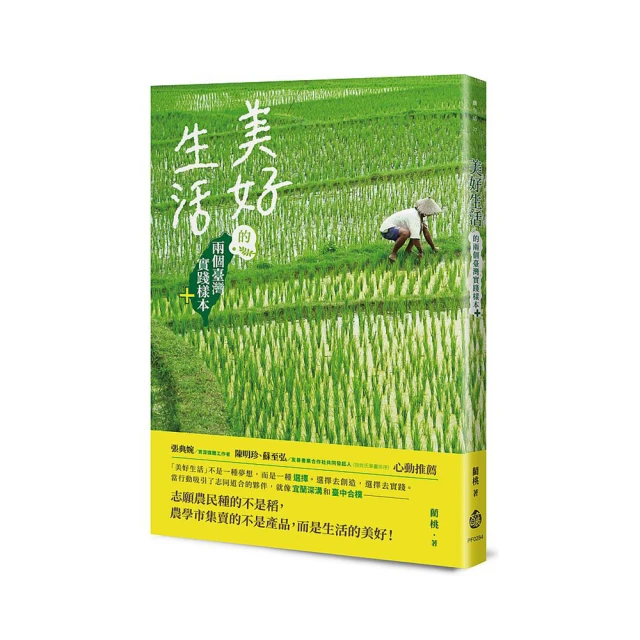 美好生活的實踐：食農教育教案手冊（國小篇） 歷史價格詳細信息