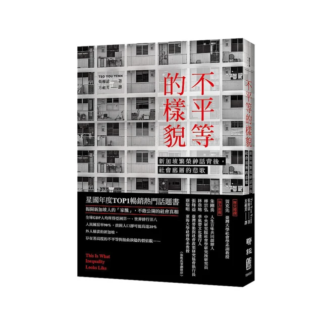 社會平等：當代的挑戰 歷史價格詳細信息