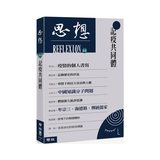 記疫：臺灣人文社會的疫情視野與行動備忘錄【金石堂】 歷史價格詳細信息