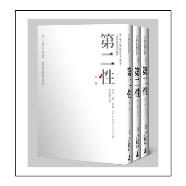 第二性（三冊不分售【唯一法文直譯經典中文全譯本，平裝通行版】） 歷史價格詳細信息