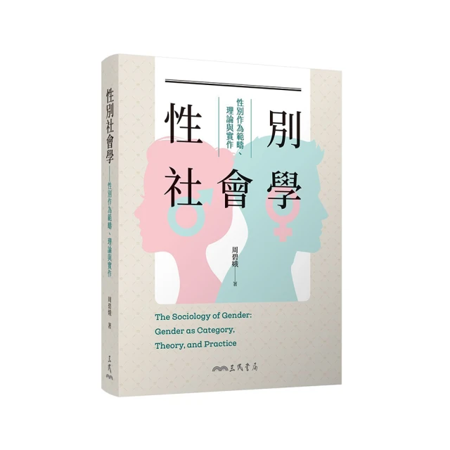 性別與社會 五南文化廣場 政府出版品 歷史價格詳細信息