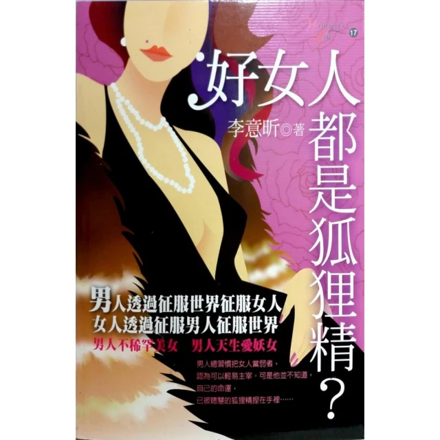 好女人像毒藥，讓男人惹不起也戒不掉！：欣西亞一巴掌呼醒你之後的犀利愛情真言【城邦讀書花園】 歷史價格詳細信息