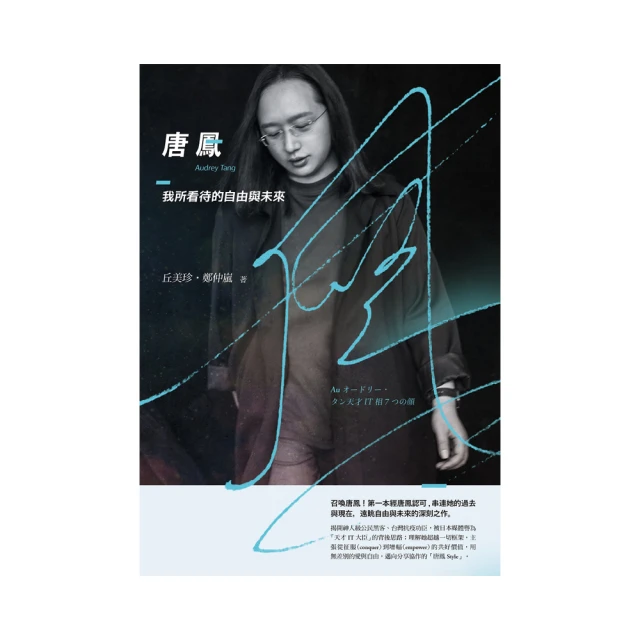 唐鳳：我所看待的自由與未來 歷史價格詳細信息