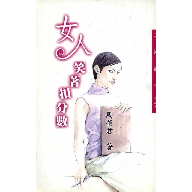 笑著笑著就哭了：微笑憂鬱者的告白(作者：郡俏哲理)<啃書> 歷史價格詳細信息
