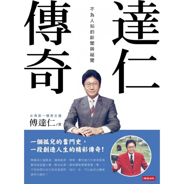 達仁傳奇：不為人知的新聞與祕聞 價格比較,價格查詢,歷史價格詳細信息