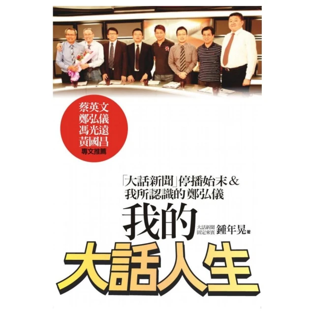 《鄭弘儀 看見未來》│布克文化│鄭弘儀 [封套保護] 歷史價格詳細信息