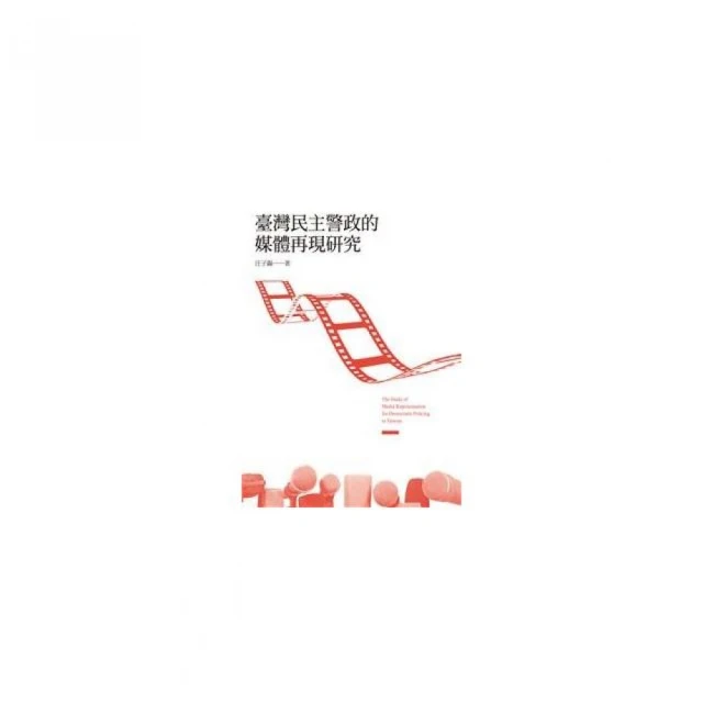 臺灣民俗的人類學視野／林美容／9789865860486 歷史價格詳細信息