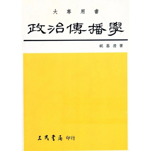 傳播政策基本原理：電子媒體管制的原則與過程 歷史價格詳細信息