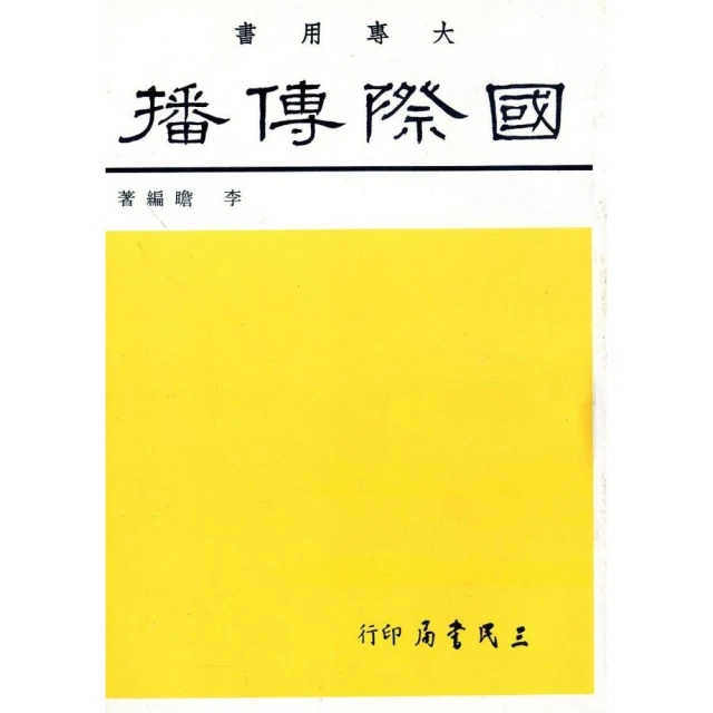 國際傳播國際化   【金石堂】 歷史價格詳細信息