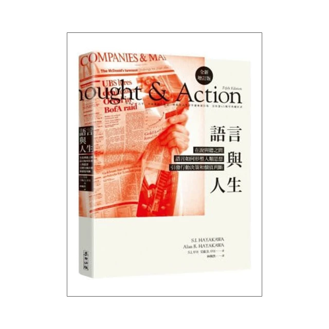 語言與人生：在說與聽之間，語言如何形塑人類思想、引發行動決策和價值判斷？（全新增訂版）(城邦讀花園) 歷史價格詳細信息