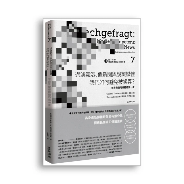 假新聞【21世紀公民的思辨課】：德國權威記者帶你直擊「謊言媒體」亂象，揭露「假新聞」與它們的產地！【金石堂】 歷史價格詳細信息