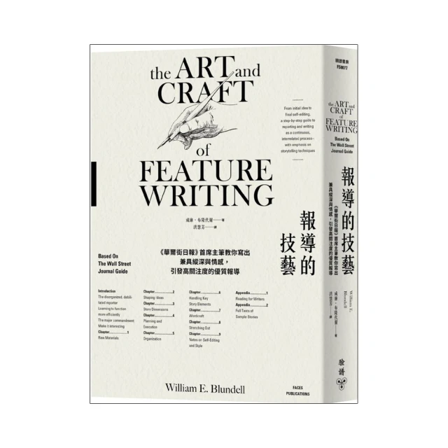 報導的技藝：《華爾街日報》首席主筆教你寫出兼具縱深與情感，引發高關注度的優質報導（二版）/威廉．布隆代爾【城邦讀書花園】 歷史價格詳細信息
