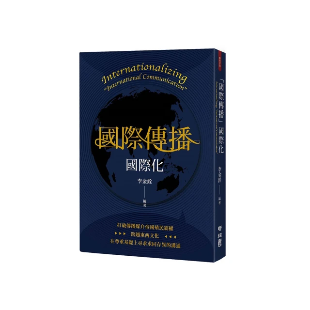 國際傳播國際化   【金石堂】 歷史價格詳細信息