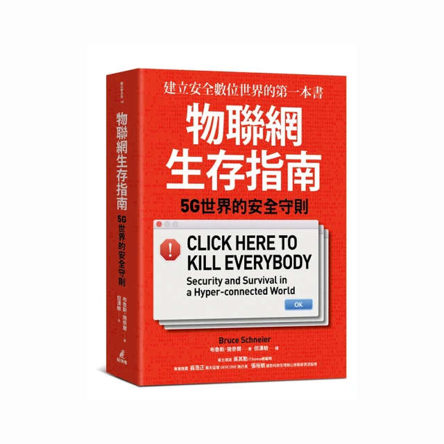 物聯網生存指南： 5G世界的安全守則【城邦讀書花園】 歷史價格詳細信息