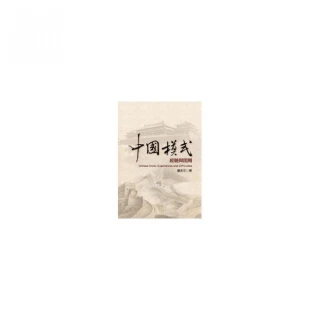 中國經驗--25位省委書記、省市長訪談錄 中央電視臺《經濟半小 歷史價格詳細信息