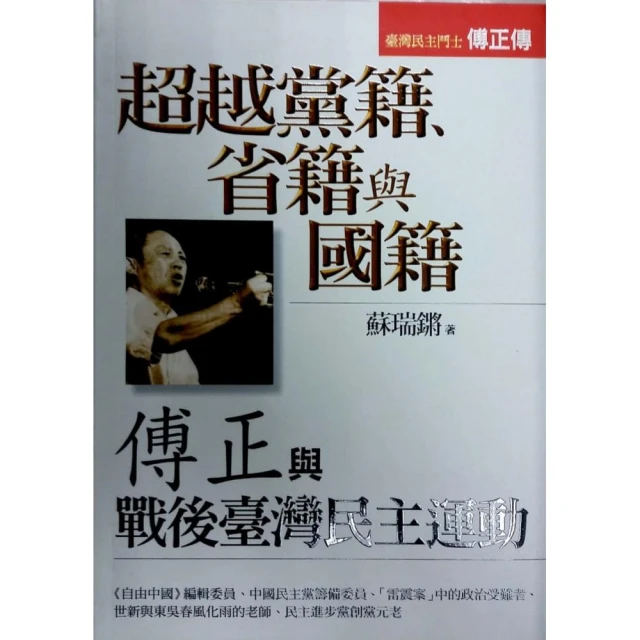 臺灣與後共國家半總統制的憲政運作／沈有忠／9789869557993 歷史價格詳細信息