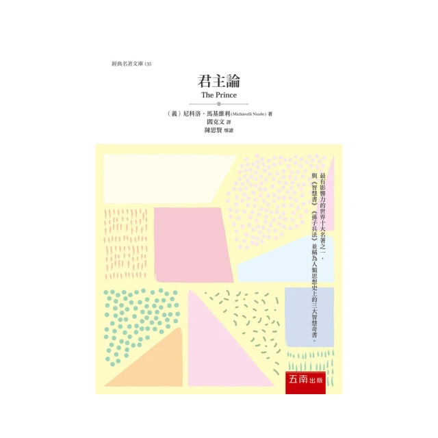 君主論 作者：馬基雅維里 著 歷史價格詳細信息