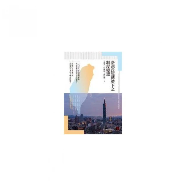 臺灣政治轉型與兩岸關係的演變 歷史價格詳細信息