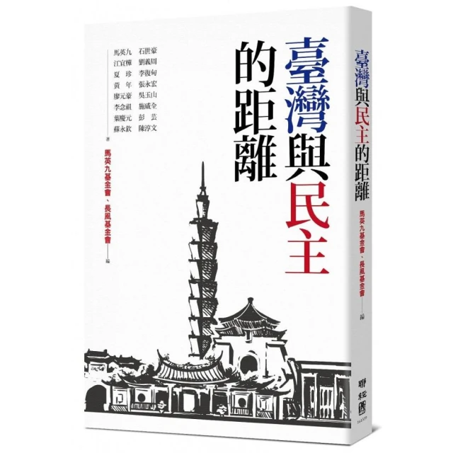 臺灣與後共國家半總統制的憲政運作／沈有忠／9789869557993 歷史價格詳細信息