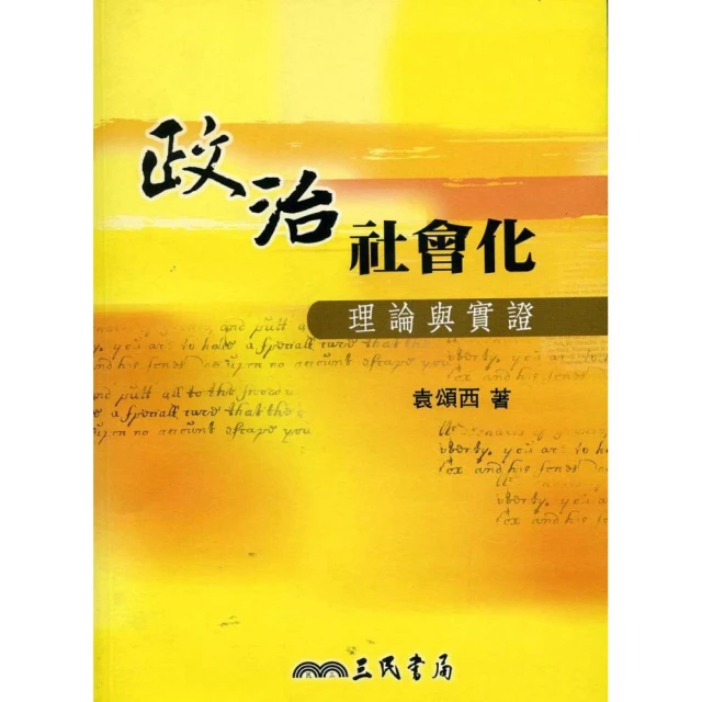 政治與社會（下） / 臺大出版中心　萬卷樓圖書 歷史價格詳細信息